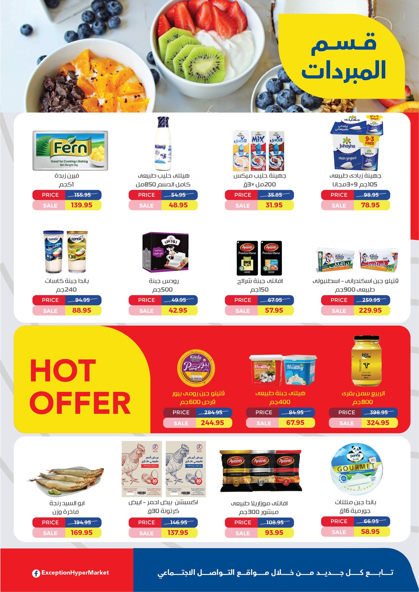 exception offers from 24nov to 1nov 2025 عروض اكسبشن من 24 نوفمبر حتى 1 نوفمبر 2025 صفحة رقم 3